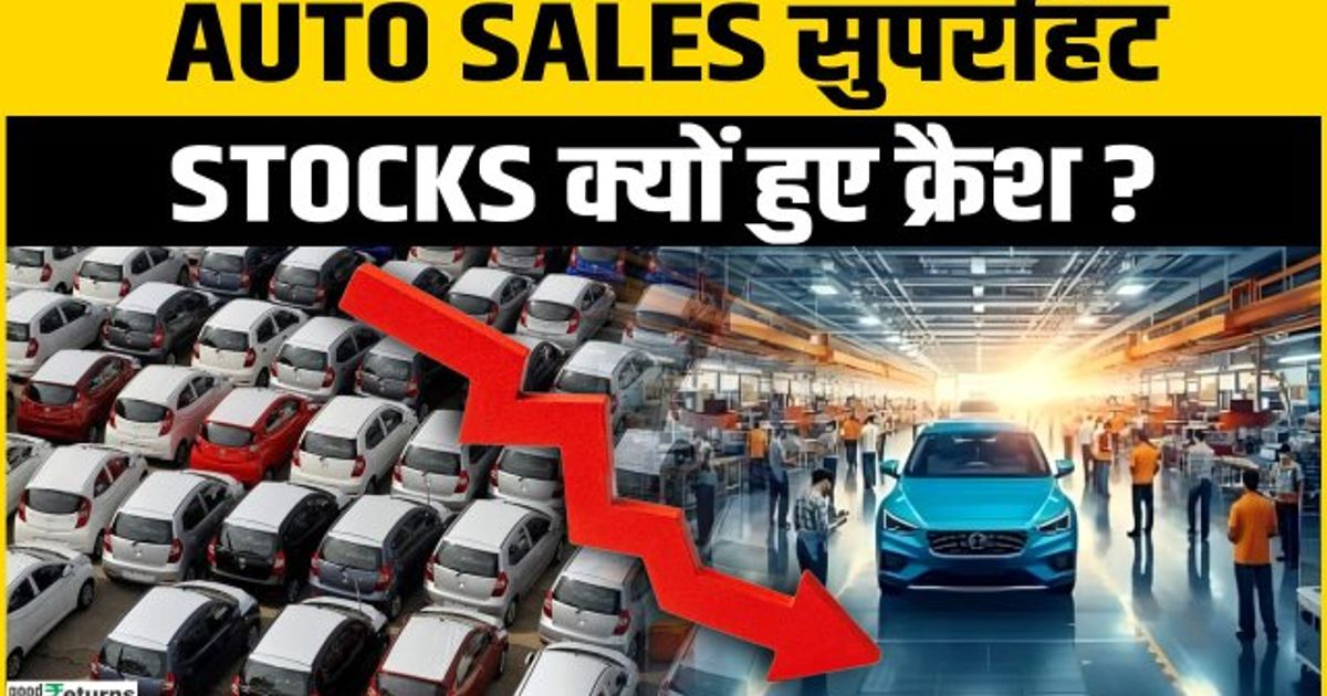 Share Market Fall में डूब गए Auto Stocks! Maruti Suzuki, Hyundai, Tata ...
