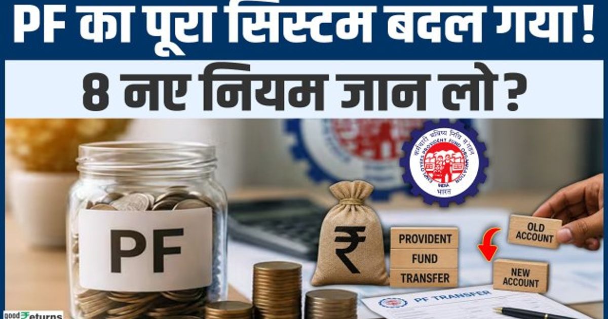 EPFO New Rules 2026: PF Withdrawal, e-KYC और Transfer में हुए बड़े ...