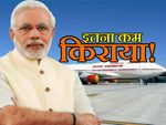 इतनी सस्ती विमान सेवा, किराया सुनकर आप भी रह जाएंगे दंग!