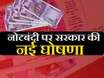 जिनके घर में शादी है वो जरुर पढ़ें नोटबंदी पर सरकार का नया नियम
