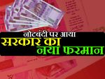 नोटबंदी: बैंक में पैसे जमा करने वालों पर भी कार्रवाई करेगी सरकार!