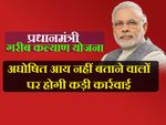 क्या है गरीब कल्याण योजना, जिससे डर रहे हैं ब्लैकमनी होल्डर्स