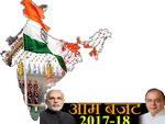 आम बजट 2017-18 से देश को है ये 5 बड़ी उम्मीदें