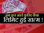 किसी भी वक्त हट सकती है ATM से पैसे निकालने की लिमिट
