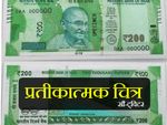 ₹200 का नोट लाने की तैयारी में RBI, सरकार की मंजूरी बाकी