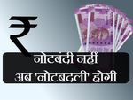 काम की खबर: हर 3-4 साल में बदले जा सकते हैं बड़े नोट