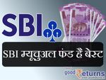 भारत में निवेश के लिए बेस्ट हैं SBI म्यूचुअल फंड्स