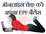 PF क्‍लेम करने से पहले ध्‍यान रखें इन 5 बातों को
