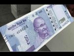 जैसा दिख रहा है वैसा नहीं होगा 200 रुपए का नोट!