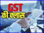 तो ये दस्‍तावेज जरुरी हैं GST के अंतर्गत रजिस्‍ट्रेशन के लिए