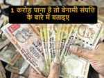 बेनामी संपत्ति की जानकारी देने वाले को मिलेगा 1 करोड़ रुपए इनाम