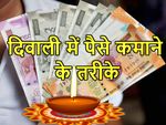 इस दिवाली ये 5 बिजनेस आपको बना सकते हैं मालामाल
