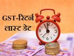 GST रिटर्न दाखिल करने की लास्ट डेट बढ़ी
