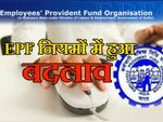 PF खाते की सामान्‍य जानकारी का आधार से मैच होना जरुरी