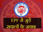 EPF का पैसा कब नहीं निकाल सकते हैं?