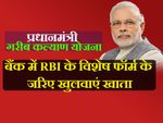 प्रधानमंत्री गरीब कल्याण योजना: नियम और शर्तें