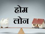 होम लोन से संबंधित टैक्‍स के 5 नियम