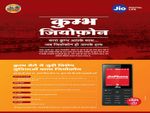 ज‍ियो ने कुंभ मेला के ल‍िए पेश किया कुंभ ज‍ियोफोन