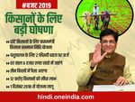 budget 2019 : किसानों को हर साल 6 हजार रुपये देने की घोषणा