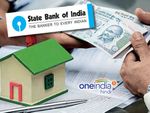 SBI ने ग्राहकों को दी खास सुविधा, अब घर खरीदना हो जाएगा सस्ता