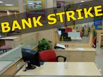 टल गई Bank Strike, कल से होने वाली थी शुरू