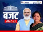 Budget 2022 : किस सेक्टर को होगा फायदा, किसे नुकसान, जानिए