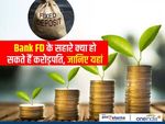 Bank FD : जानिए क्या बना सकती है करोड़पति