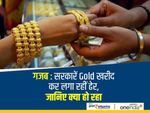 गजब : सरकारें Gold खरीद कर लगा रहीं ढेर, जानिए क्या हो रहा