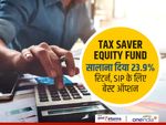 Tax Saver Equity Fund : सालाना दिया 23.9 फीसदी रिटर्न, SIP के लिए बेस्ट ऑप्शन