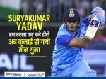 Suryakumar Yadav : रन बरसा कर बने हीरो, अब कमाई हो गयी तीन गुना