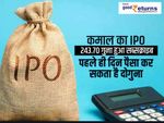 कमाल का IPO : 262 गुना हुआ सब्सक्राइब, पहले ही दिन पैसा कर सकता है दोगुना
