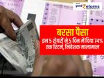 बरसा पैसा : इन 5 शेयरों ने 5 दिन में दिया 74 फीसदी तक रिटर्न, निवेशक मालामाल