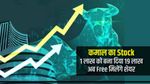 कमाल का Stock : 1 लाख को बना दिया 19 लाख, अब Free मिलेंगे शेयर