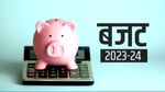 Budget 2023 : MSME के लिए 9000 करोड़ रु की नयी क्रेडिट गारंटी स्कीम का ऐलान
