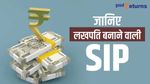 1000 रु की SIP ने बना दिया लखपति, जानें Mutual Fund स्कीम