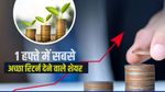Top 10 Share: एक हफ्ते में दिया 65 फीसदी तक रिटर्न