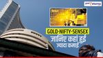 Gold-Nifty-Sensex: जानिए कहां हुई ज्यादा कमाई
