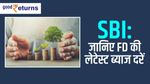 SBI: जानिए FD की ब्याज दरें, कहां मिल रहा सबसे ज्यादा फायदा