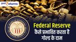 US ने बढ़ा दी ब्याज दर, जानिए Gold पर पड़ेगा क्या असर