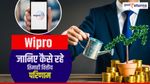 Wipro: शुद्ध लाभ में 12 प्रतिशत की बढ़त, जानिए अन्य पैरामीटर