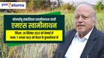 नहीं रहे एमएस स्वामीनाथन, देश ने खो दिया महान कृषि वैज्ञानिक