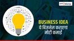 Business Ideas For Students: ये 5 बिजनेस कराएगा कमाई, जेब खर्चे की नहीं होगी चिंता