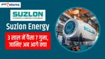 Suzlon Energy: 3 साल में पैसा 7 गुना, जानिए अब आगे क्या