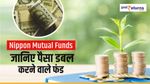 Nippon Mutual Funds: जानिए पैसा डबल और ट्रिपल करने वाले फंड