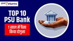 Top 10 सरकारी बैंक, एक साल में पैसा कर दिया दोगुना