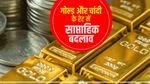 Gold: त्योहार के पहले सोने के रेट बेकाबू, सीधे 1500 रु बढ़े