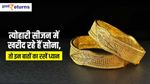 त्योहारी सीजन में खरीद रहे हैं Gold, तो इन बातों का रखें ध्यान