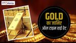 Gold के रेट में शानदार तेजी, सीधे 500 रु बढ़ा रेट