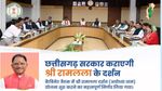 छत्तीसगढ़ में शुरू होगी रामलला दर्शन योजना, प्रतिवर्ष 20 हजार यात्रियों को मिलेगा लाभ, कैबिनेट में लगी मुहर