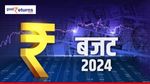 FAQs on Budget 2024: बजट को लेकर मन में उठते हैं सवाल, तो यहां पर मिलेगा उनका पूरा जबाव